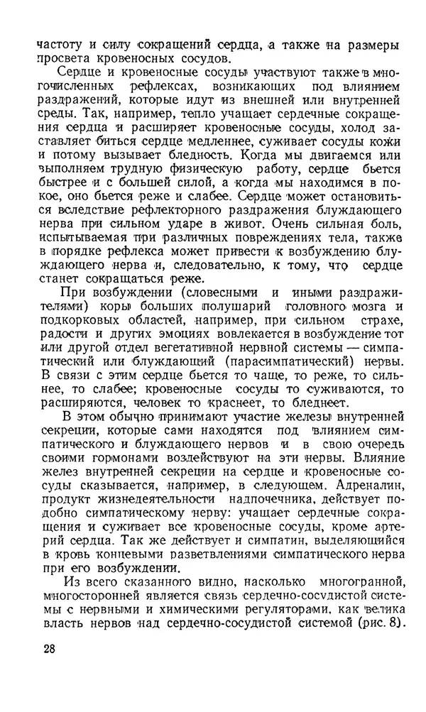 Владимир Зеленин - Как укрепить сердце - Страница № 29