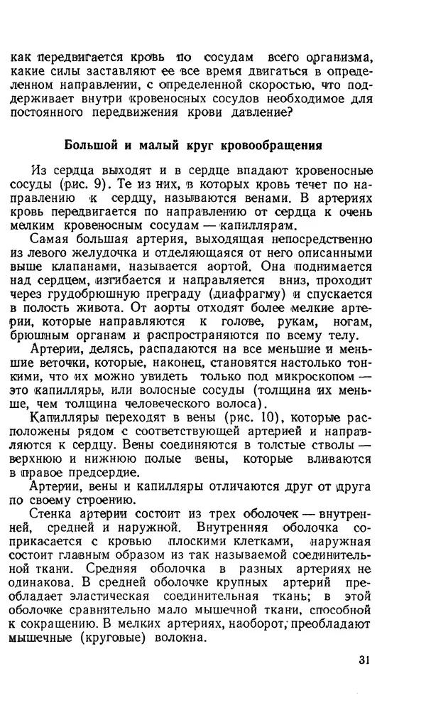 Владимир Зеленин - Как укрепить сердце - Страница № 32
