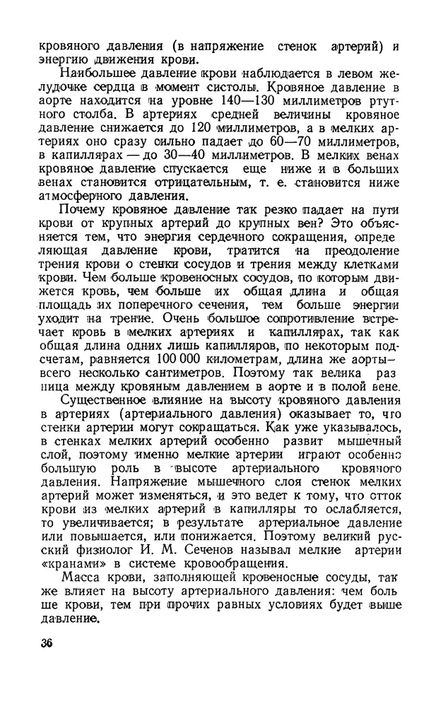 Владимир Зеленин - Как укрепить сердце - Страница № 37