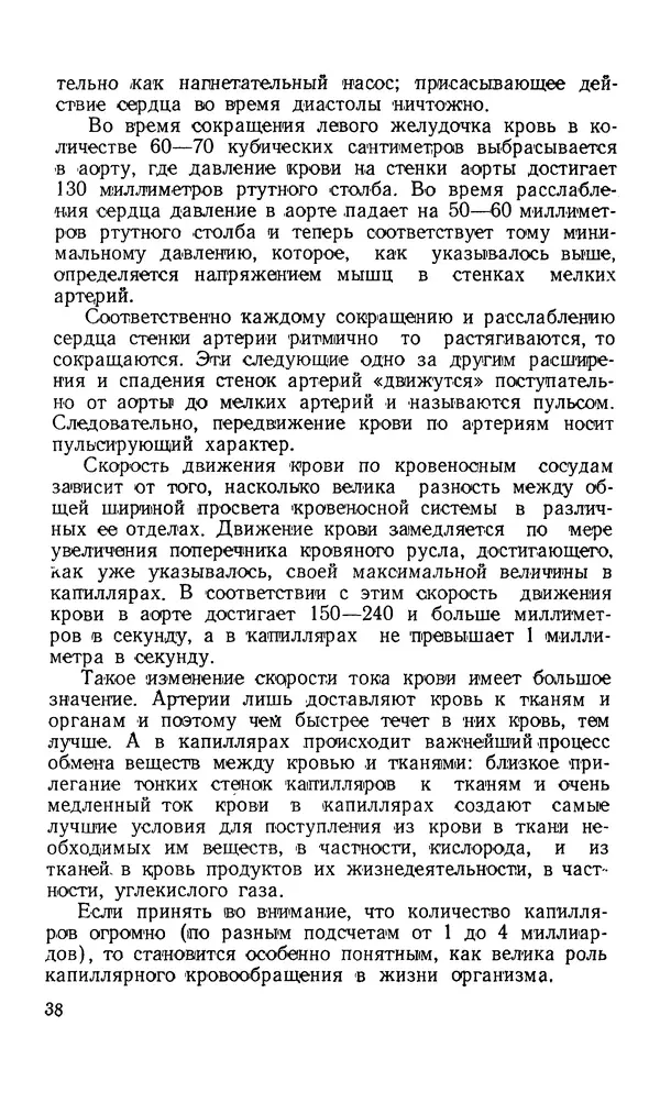 Владимир Зеленин - Как укрепить сердце - Страница № 39