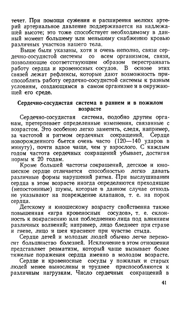 Владимир Зеленин - Как укрепить сердце - Страница № 42