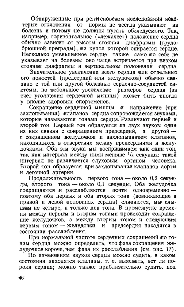 Владимир Зеленин - Как укрепить сердце - Страница № 47