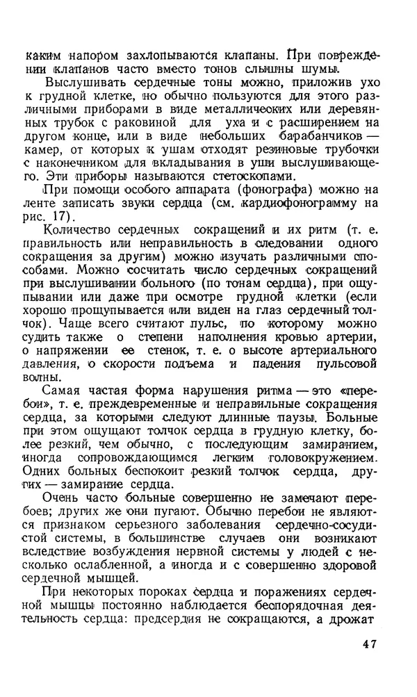 Владимир Зеленин - Как укрепить сердце - Страница № 48