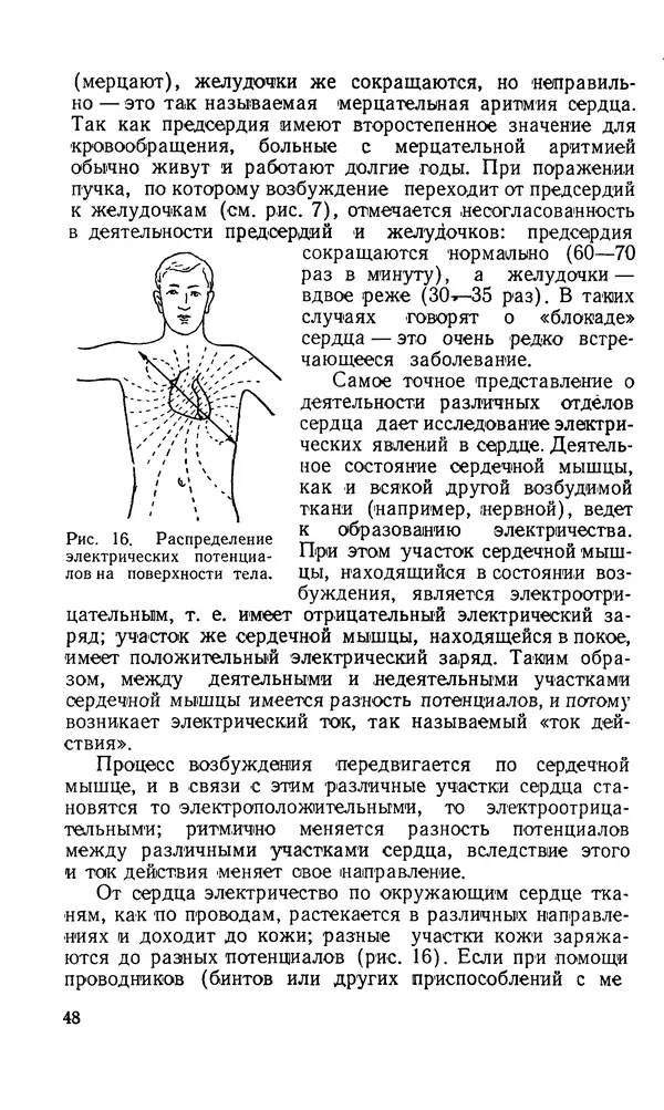 Владимир Зеленин - Как укрепить сердце - Страница № 49