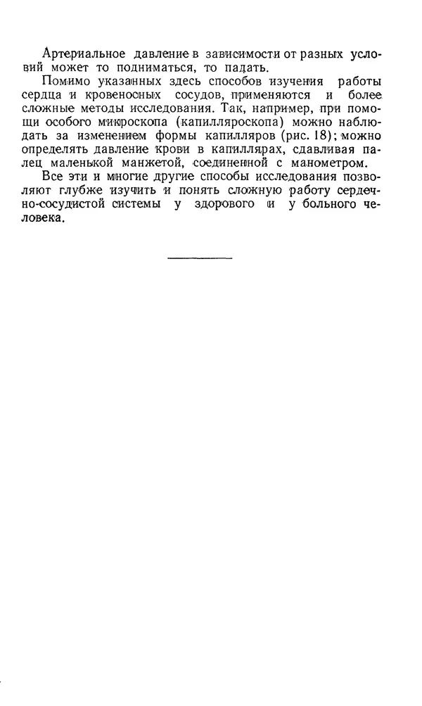 Владимир Зеленин - Как укрепить сердце - Страница № 52