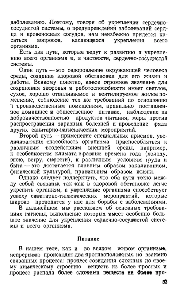 Владимир Зеленин - Как укрепить сердце - Страница № 54