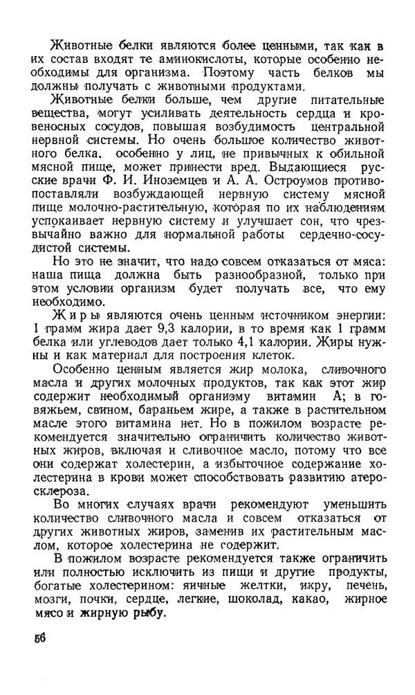 Владимир Зеленин - Как укрепить сердце - Страница № 57