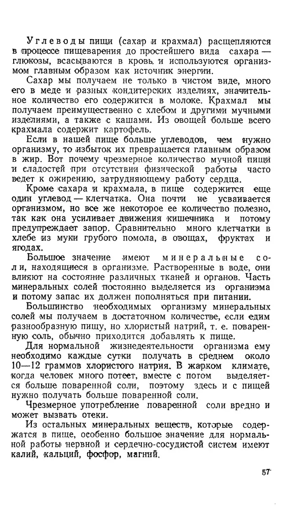 Владимир Зеленин - Как укрепить сердце - Страница № 58