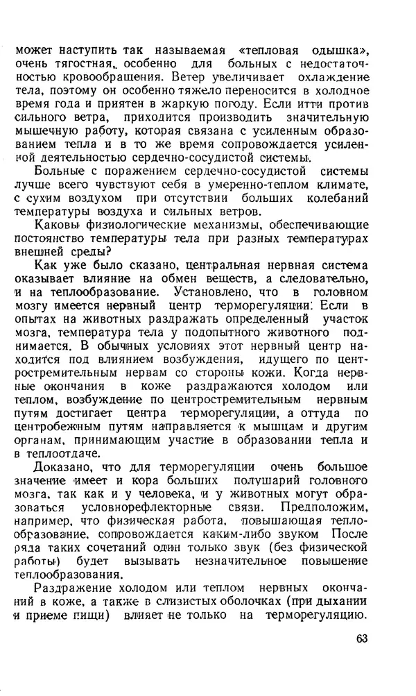 Владимир Зеленин - Как укрепить сердце - Страница № 64