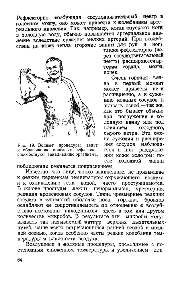 Владимир Зеленин - Как укрепить сердце - Страница № 65