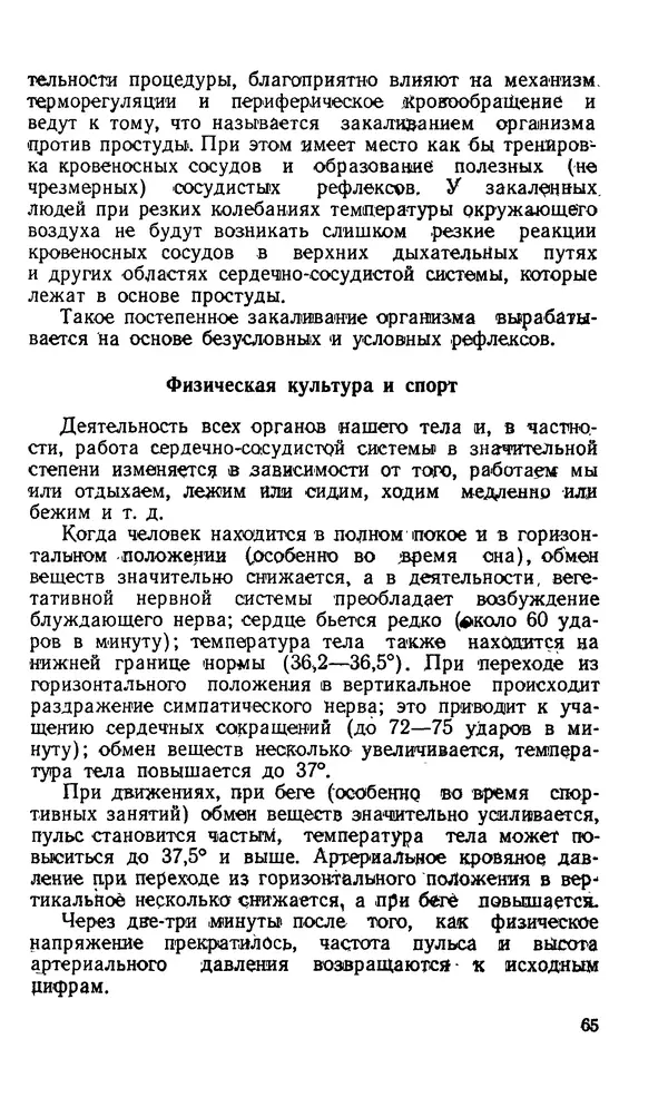 Владимир Зеленин - Как укрепить сердце - Страница № 66