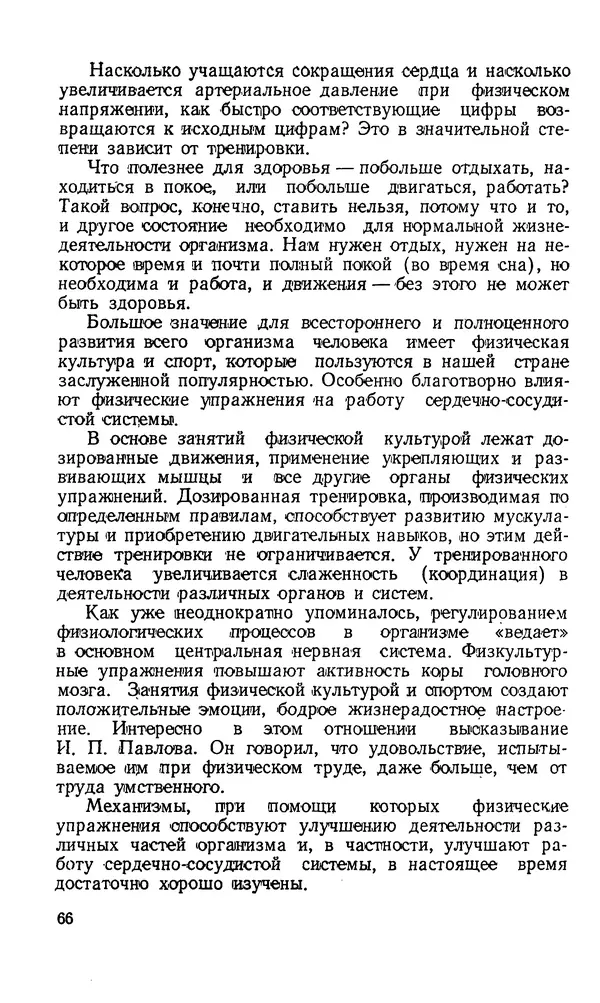 Владимир Зеленин - Как укрепить сердце - Страница № 67