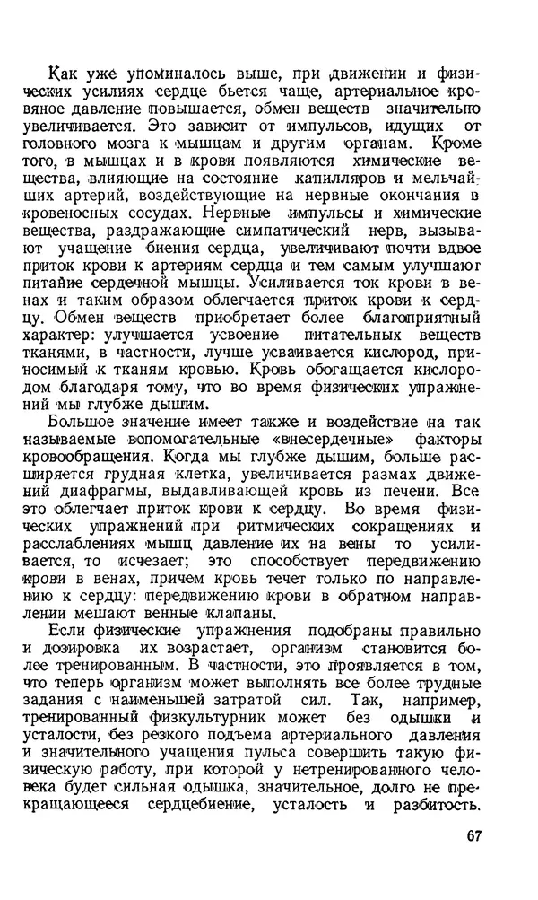 Владимир Зеленин - Как укрепить сердце - Страница № 68