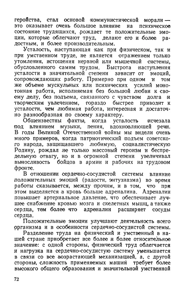 Владимир Зеленин - Как укрепить сердце - Страница № 73