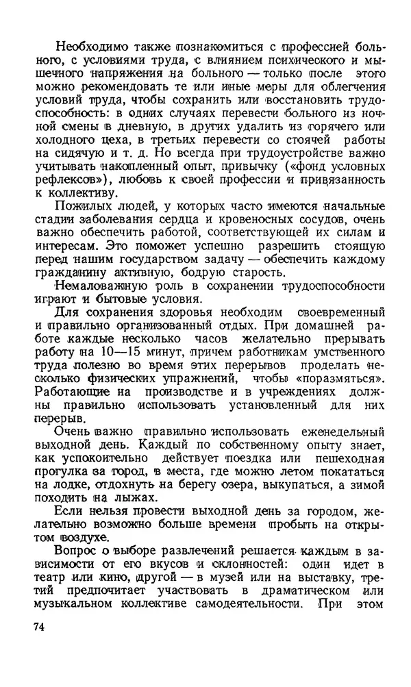 Владимир Зеленин - Как укрепить сердце - Страница № 75