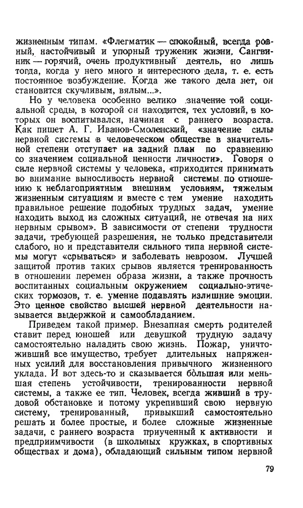 Владимир Зеленин - Как укрепить сердце - Страница № 80