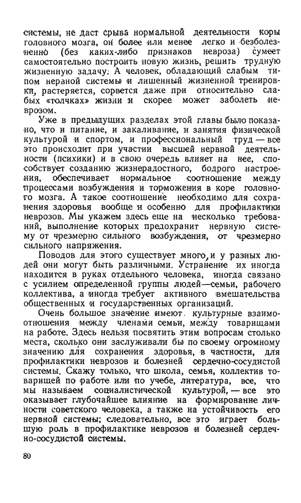 Владимир Зеленин - Как укрепить сердце - Страница № 81