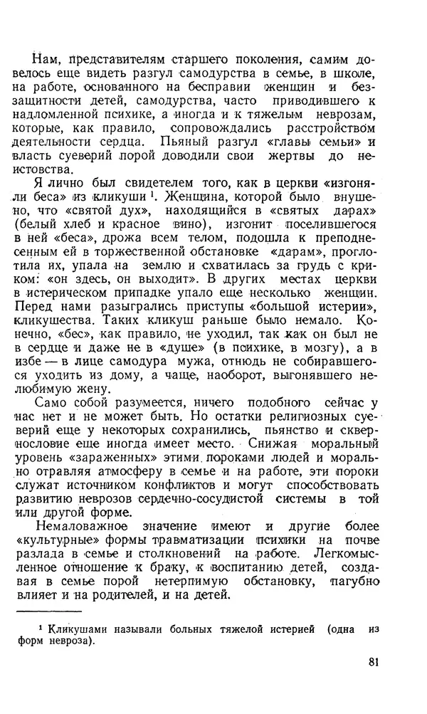 Владимир Зеленин - Как укрепить сердце - Страница № 82