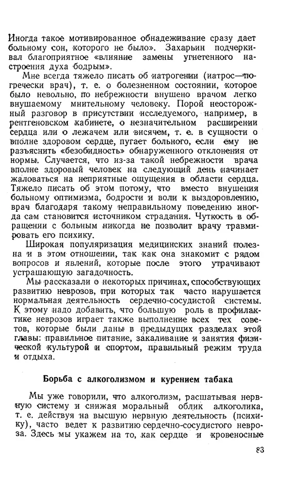 Владимир Зеленин - Как укрепить сердце - Страница № 84