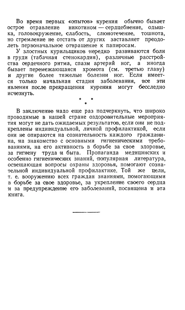 Владимир Зеленин - Как укрепить сердце - Страница № 86