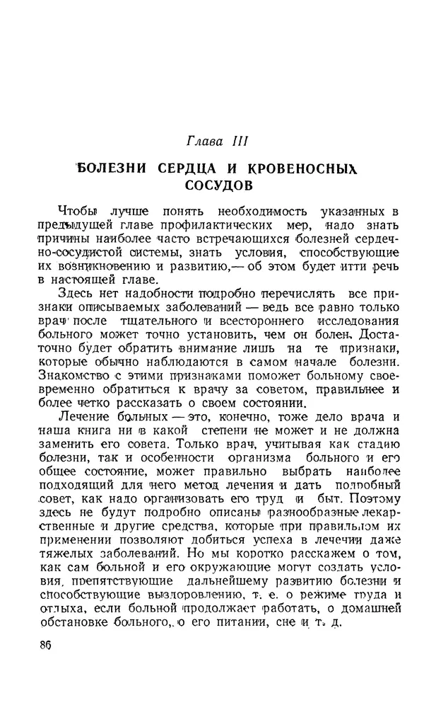 Владимир Зеленин - Как укрепить сердце - Страница № 87