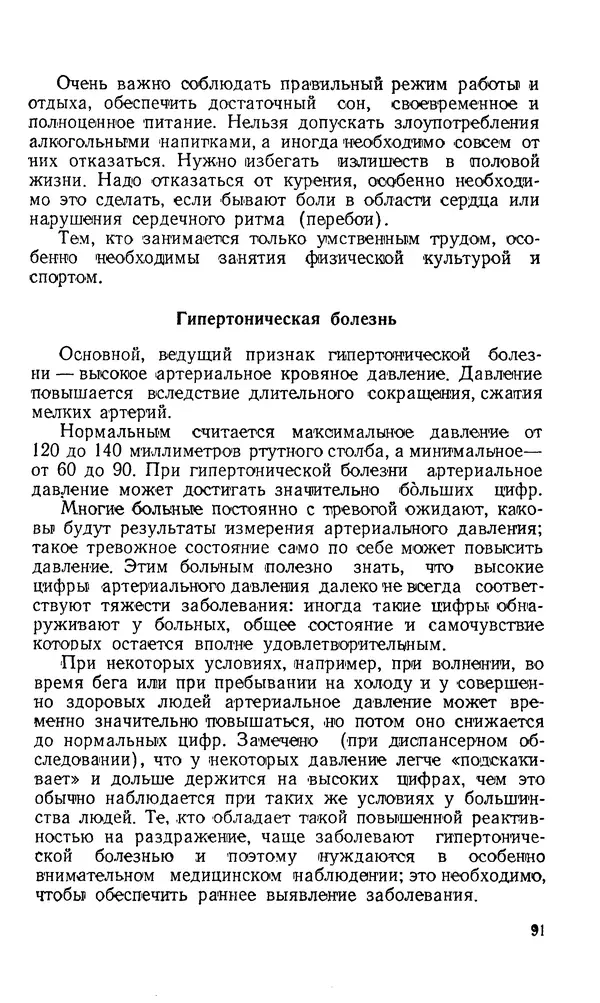 Владимир Зеленин - Как укрепить сердце - Страница № 92