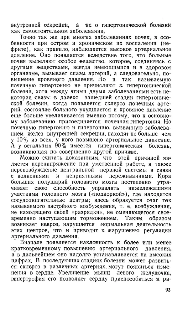 Владимир Зеленин - Как укрепить сердце - Страница № 94