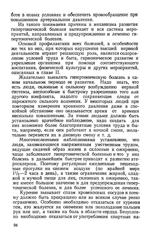 Владимир Зеленин - Как укрепить сердце - Страница № 95