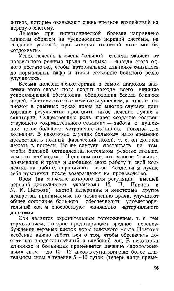 Владимир Зеленин - Как укрепить сердце - Страница № 96