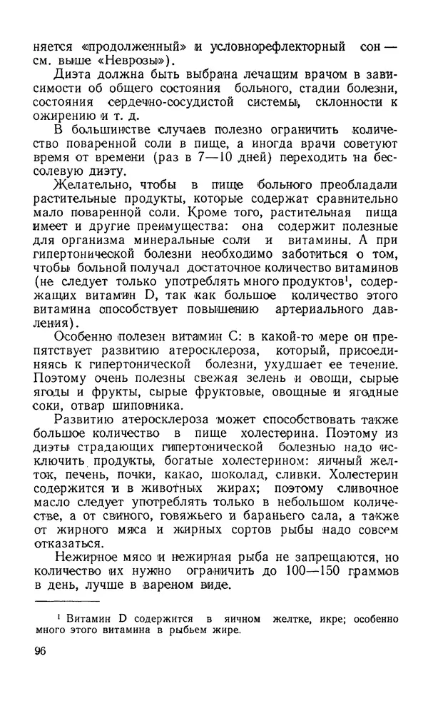 Владимир Зеленин - Как укрепить сердце - Страница № 97