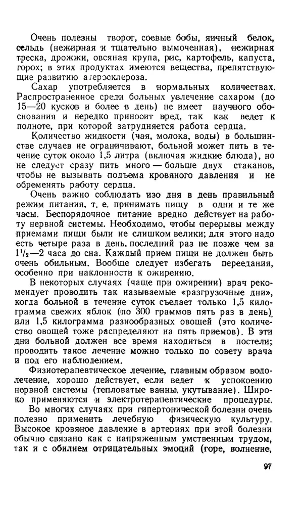 Владимир Зеленин - Как укрепить сердце - Страница № 98