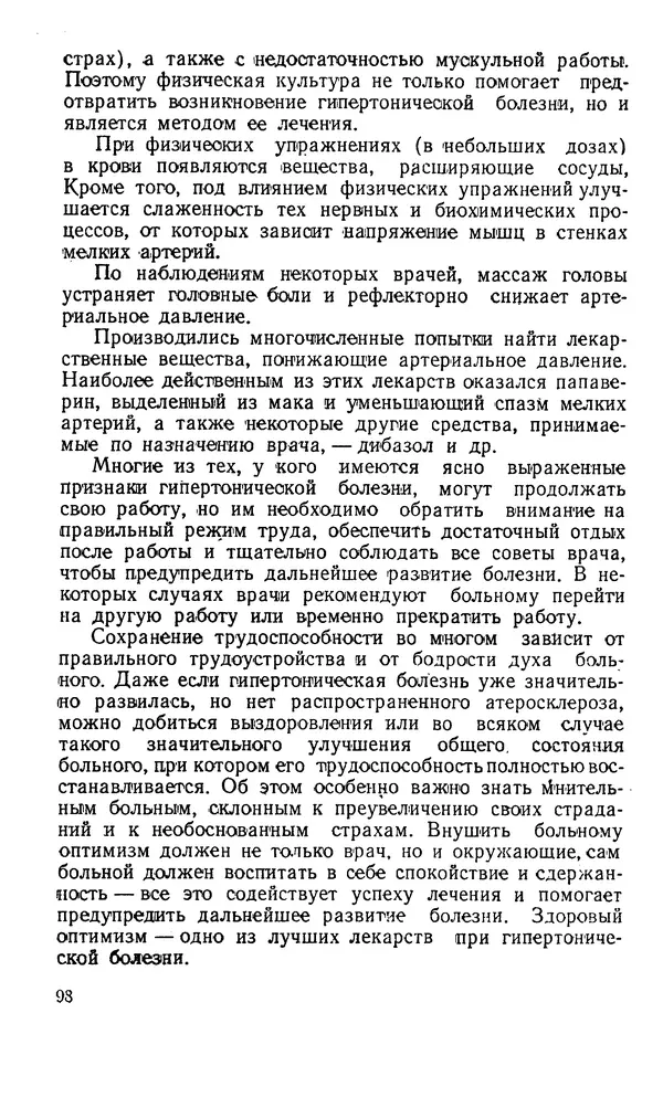 Владимир Зеленин - Как укрепить сердце - Страница № 99