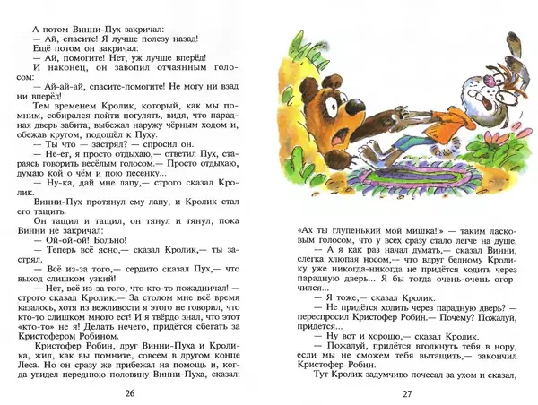 Алан Милн - Винни-Пух - Страница № 14