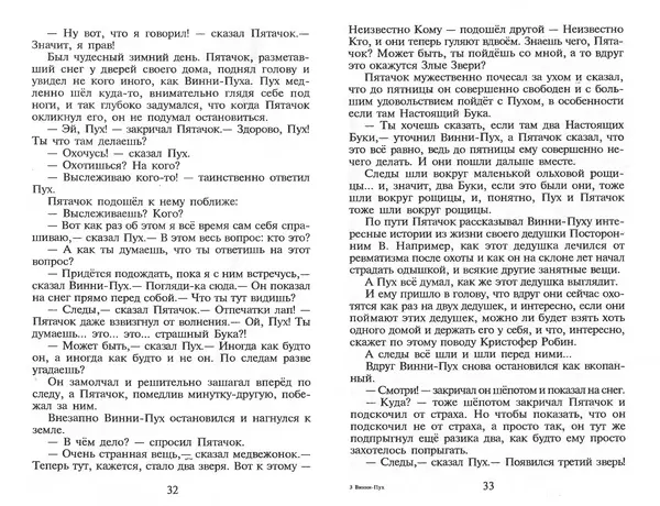 Алан Милн - Винни-Пух - Страница № 17