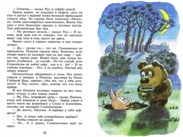 Алан Милн - Винни-Пух - Страница № 26