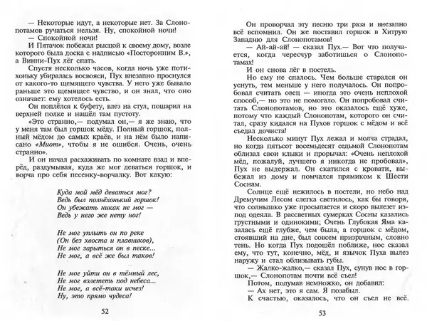 Алан Милн - Винни-Пух - Страница № 27