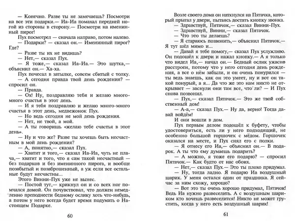 Алан Милн - Винни-Пух - Страница № 31