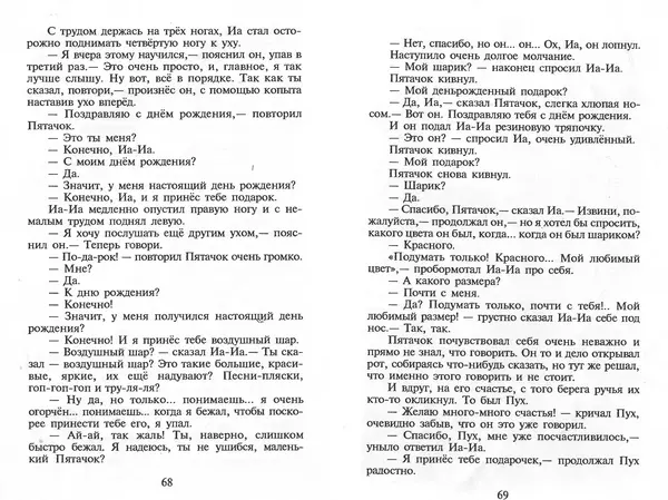 Алан Милн - Винни-Пух - Страница № 35