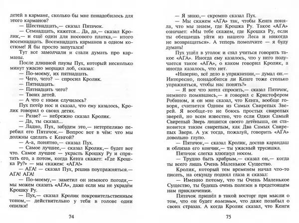 Алан Милн - Винни-Пух - Страница № 38