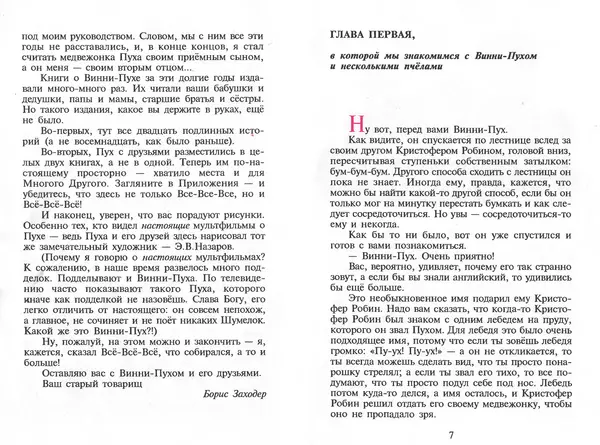 Алан Милн - Винни-Пух - Страница № 4