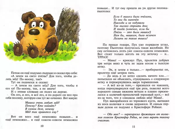 Алан Милн - Винни-Пух - Страница № 6