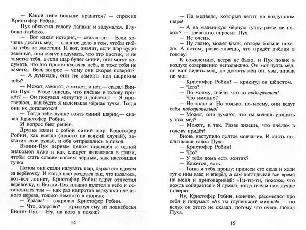 Алан Милн - Винни-Пух - Страница № 8