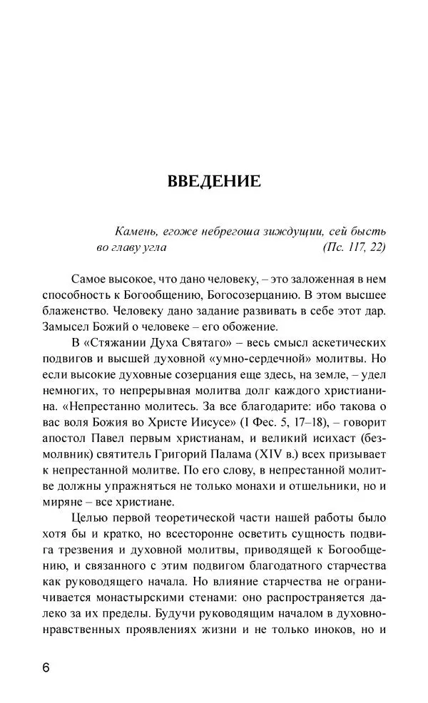 Иван Концевич - Стяжание Духа Святого - Страница № 7