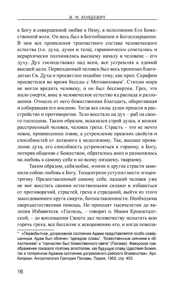 Иван Концевич - Стяжание Духа Святого - Страница № 17