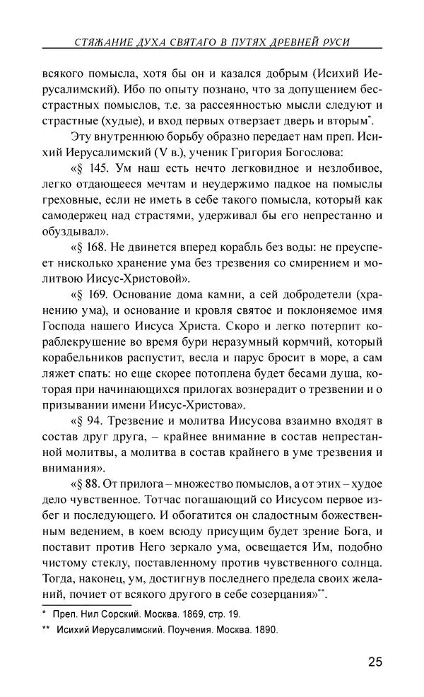 Иван Концевич - Стяжание Духа Святого - Страница № 26