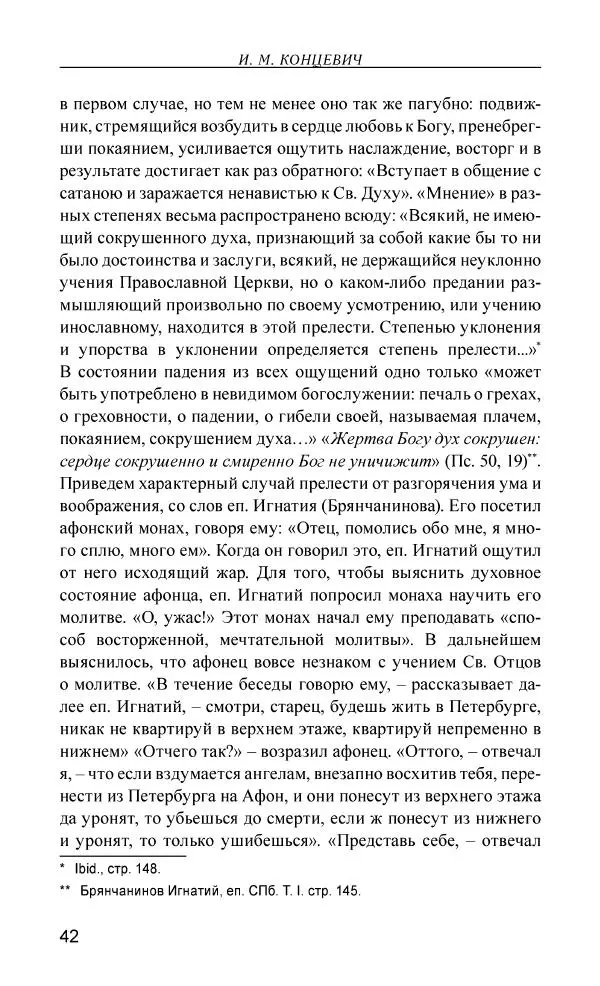 Иван Концевич - Стяжание Духа Святого - Страница № 43