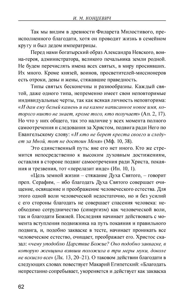 Иван Концевич - Стяжание Духа Святого - Страница № 63