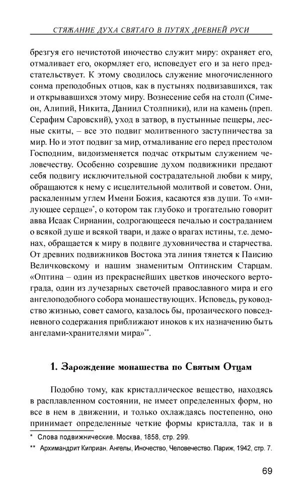 Иван Концевич - Стяжание Духа Святого - Страница № 70
