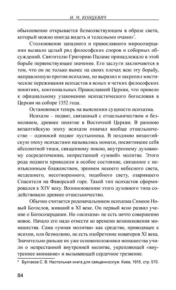 Иван Концевич - Стяжание Духа Святого - Страница № 85