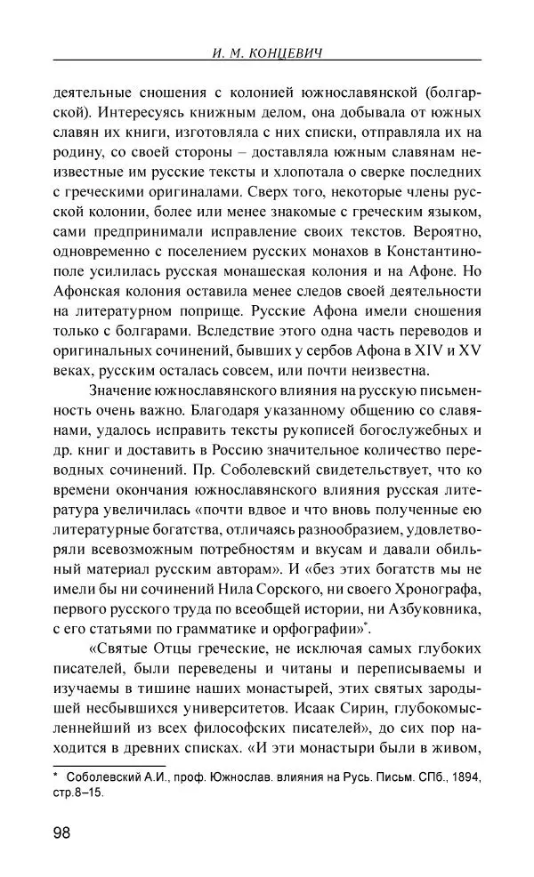 Иван Концевич - Стяжание Духа Святого - Страница № 99